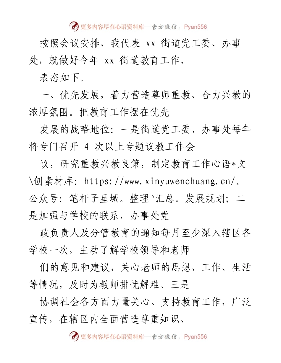[发言] 会议 - 加强教育工作，促进公平与和谐发展.docx_第1页