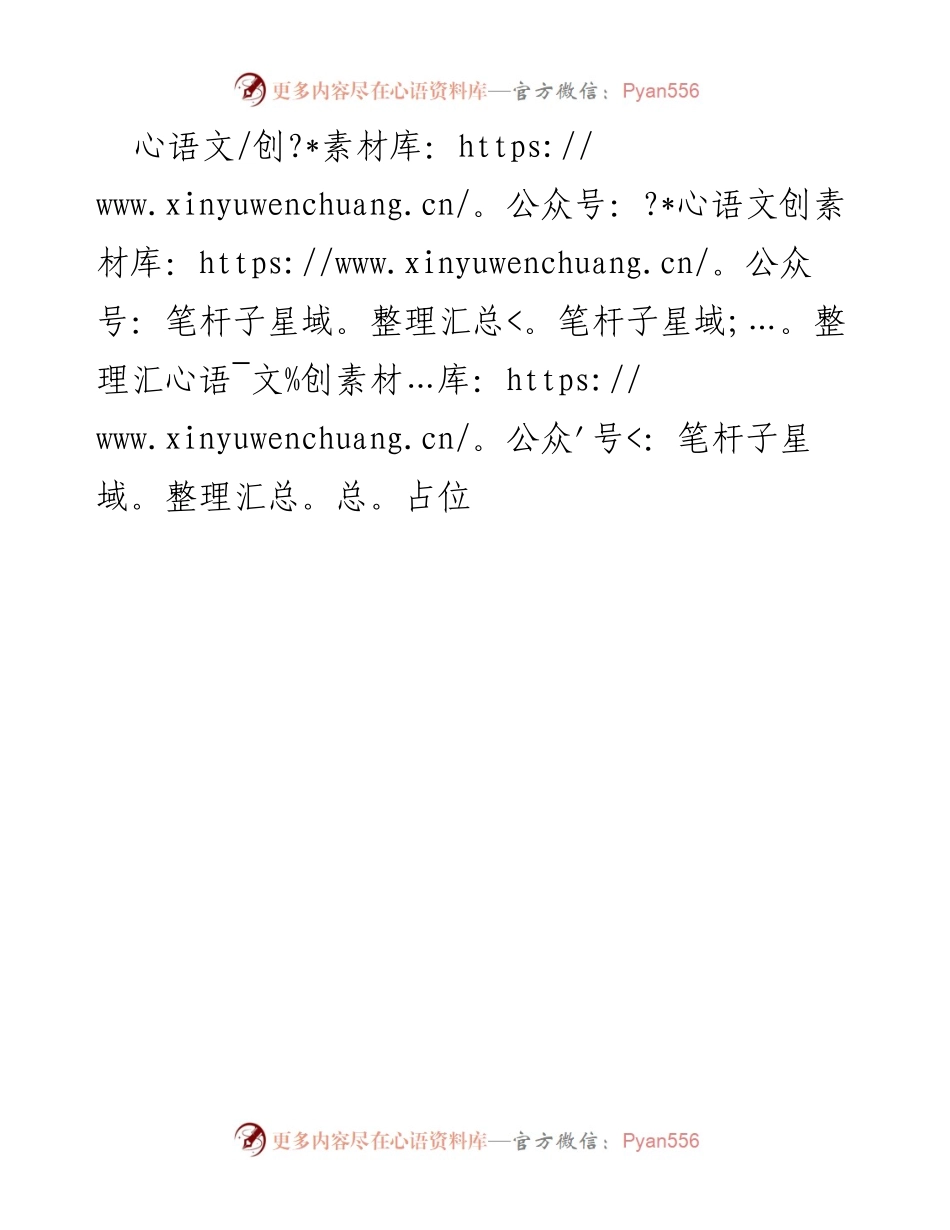 [发言] 会议 - 占位的意义与应用.docx_第1页
