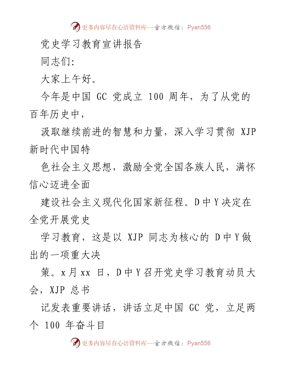 [发言] 党史学习教育动员大会 - 深入学习党史，汲取智慧与力量.docx_第1页