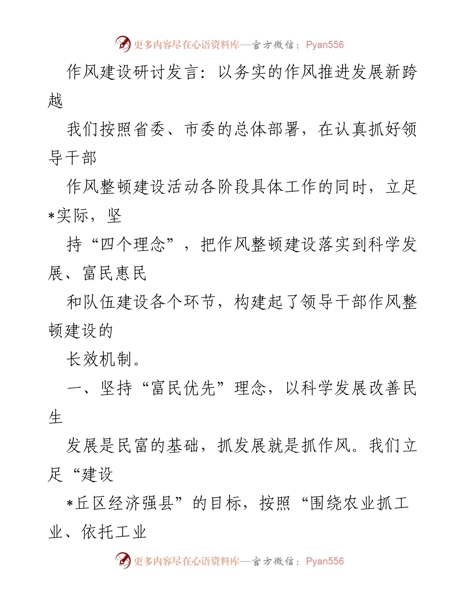 [发言] 作风建设研讨会 - 以务实作风推动发展新跨越.docx_第1页