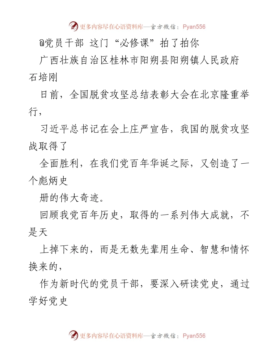 [发言] 党员干部学习会 - 深入研读党史，汲取智慧与力量.docx_第1页