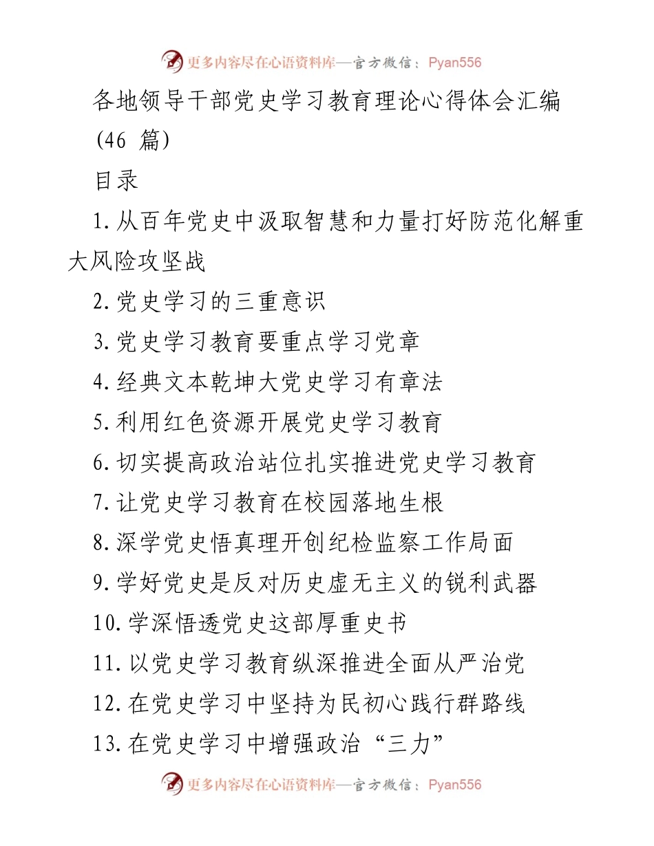 [发言] 党史学习教育 - 从百年党史中汲取智慧与力量.docx_第1页