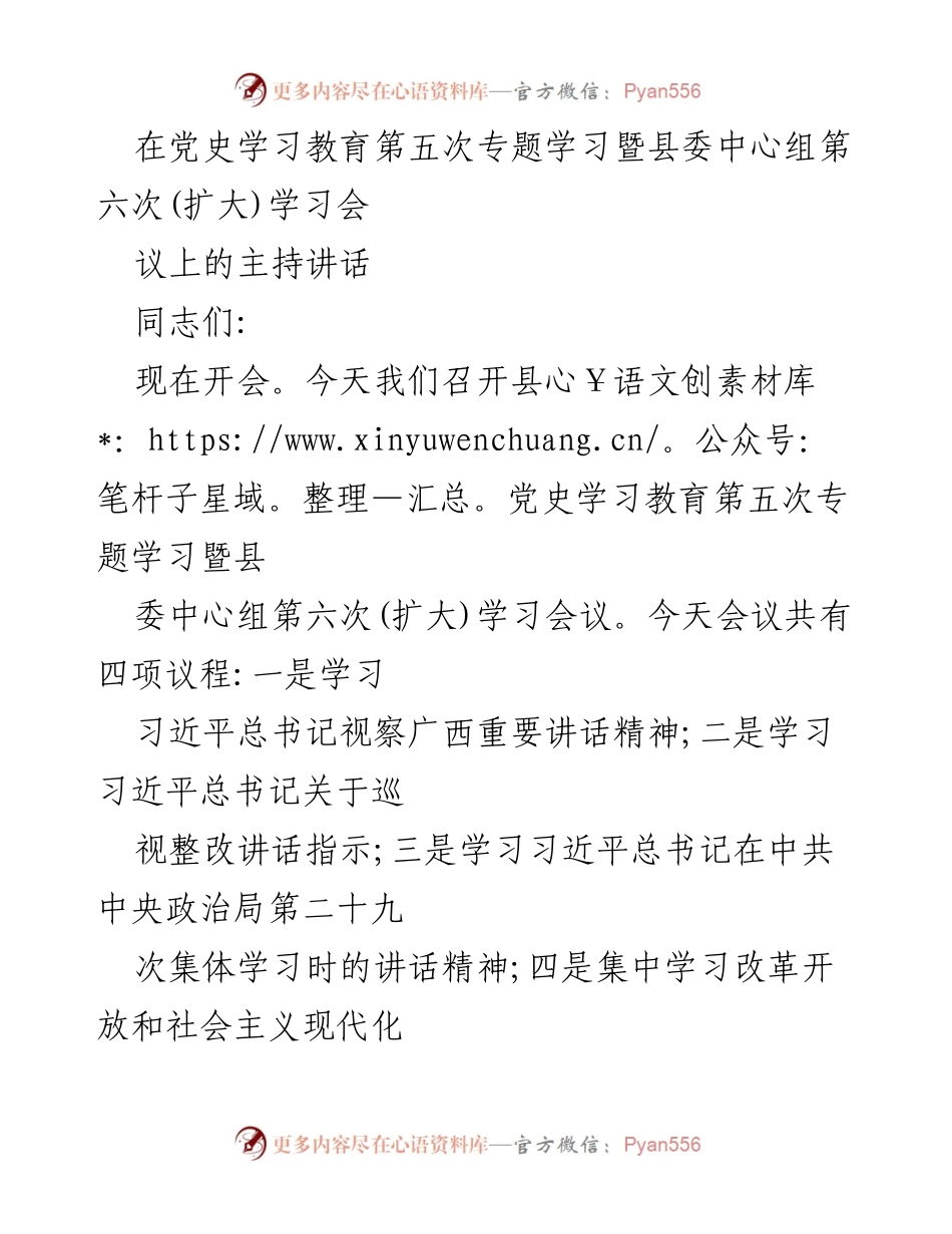 [发言] 会议 - 加强生态文明建设的战略定力与落实措施.docx_第1页