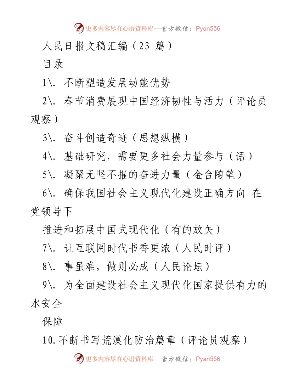 [发言] 党代会 - 教育、科技与人才支撑中国式现代化的战略重要性.docx_第1页