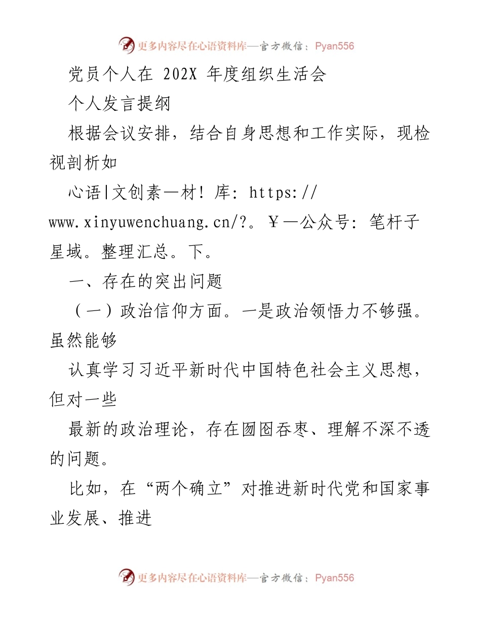 [发言] 党员组织生活会 - 个人反思与自我检视报告.docx_第1页