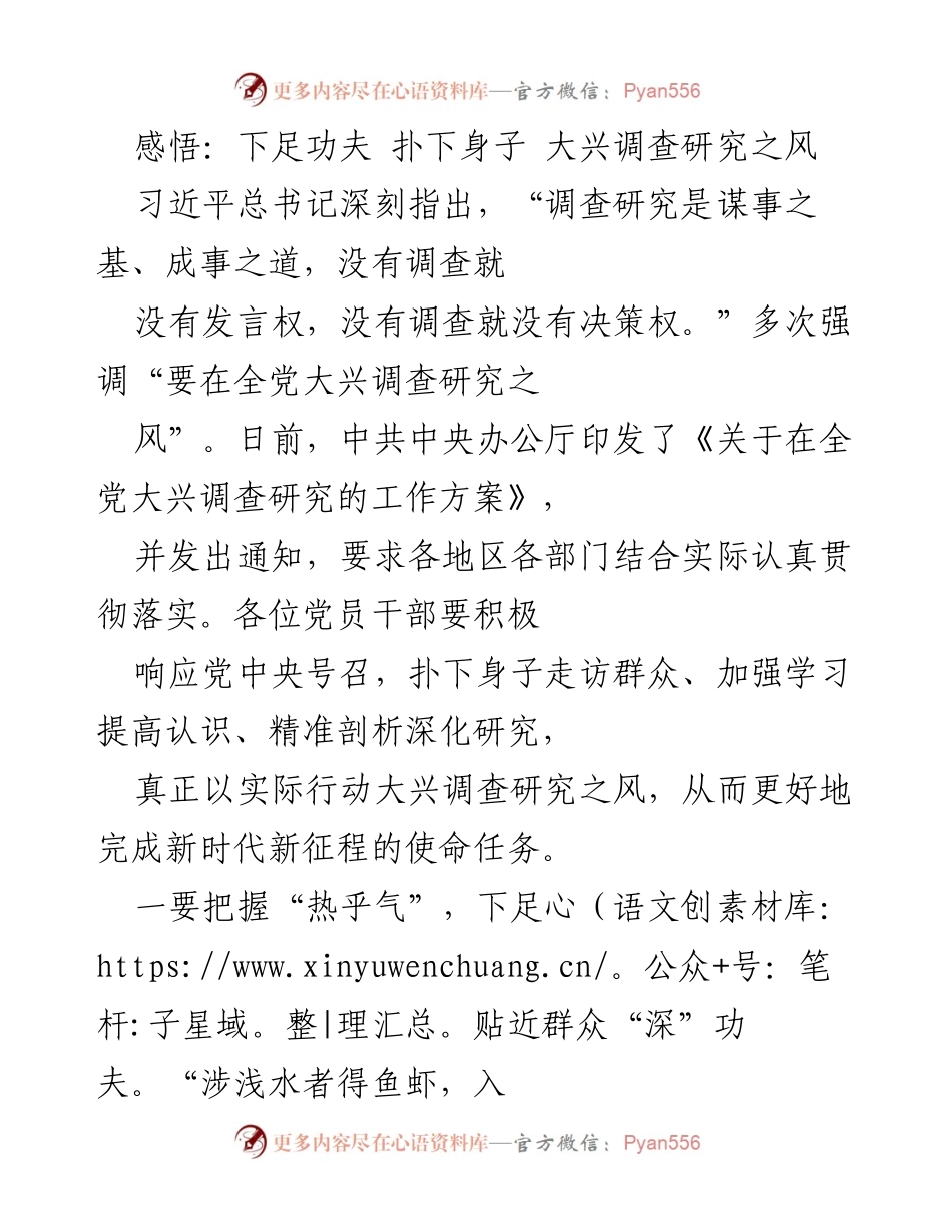 [发言] 党员干部大会 - 大兴调查研究之风，践行初心使命.docx_第1页
