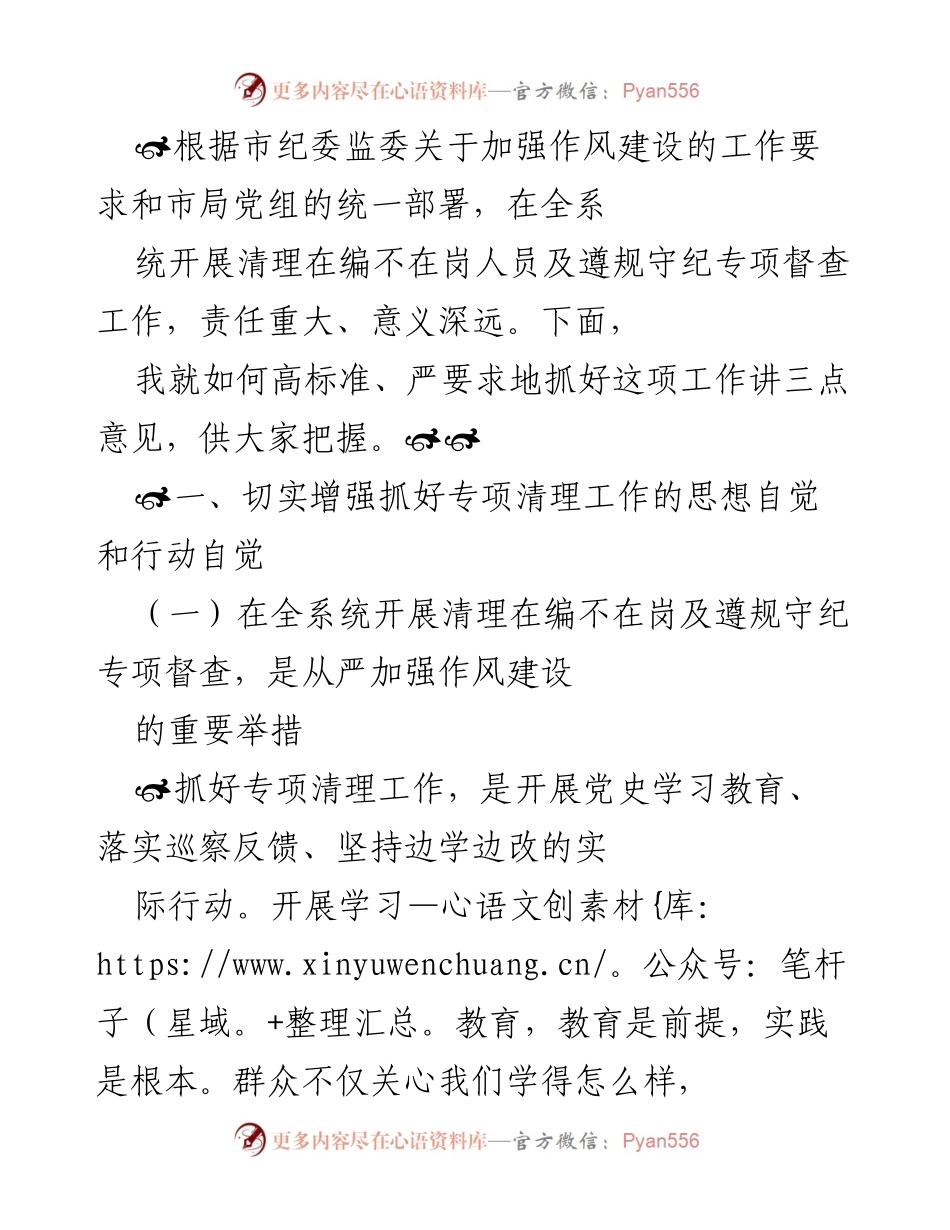 [发言] 会议 - 加强作风建设与干部管理的专项督查工作建议.docx_第1页