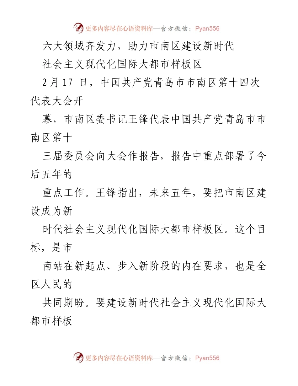 [发言] 会议 - 市南区建设新时代社会主义现代化国际大都市样板区的战略部署.docx_第1页