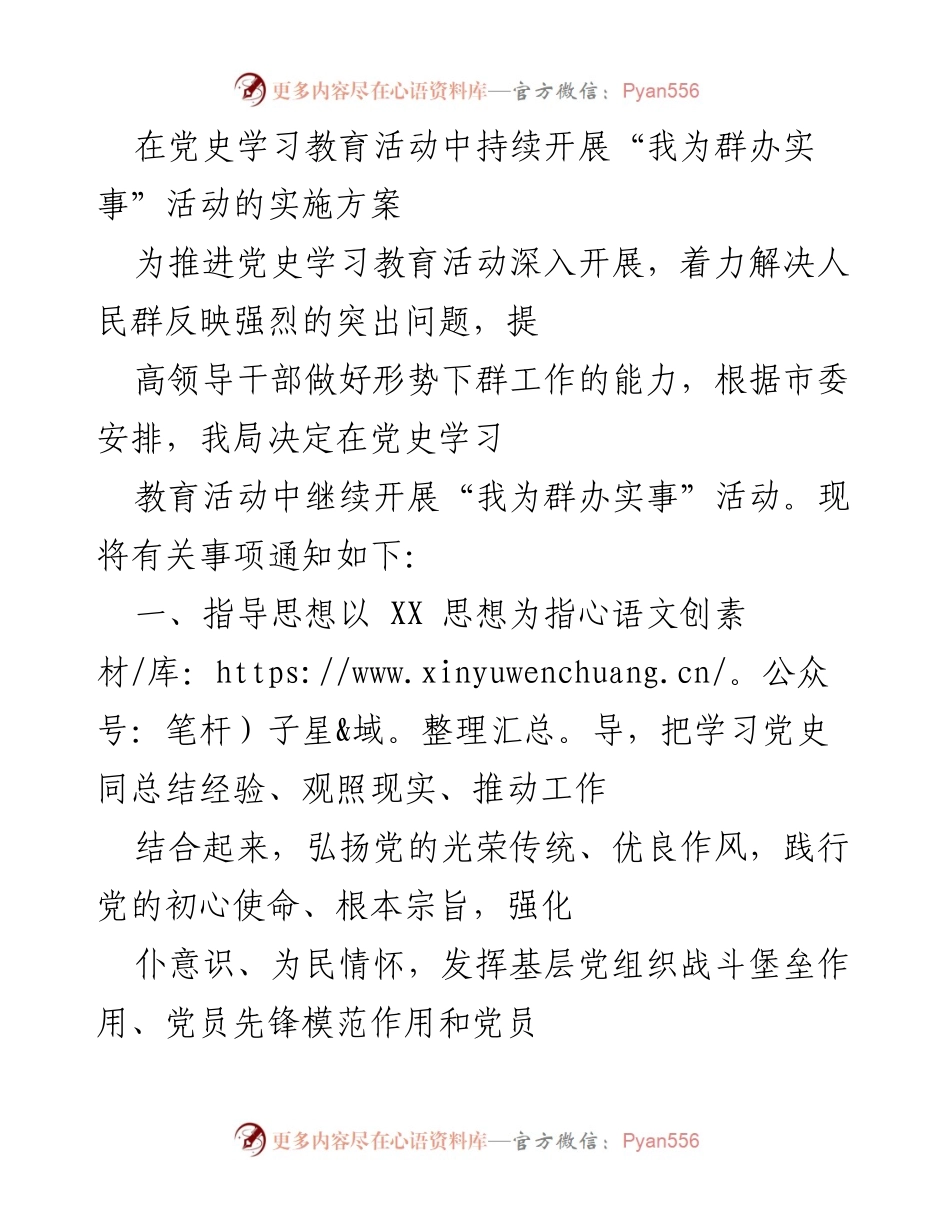 [发言] 党史学习教育活动 - “我为群办实事”活动实施方案解读.docx_第1页
