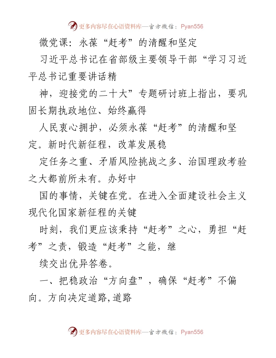 [发言] 党内教育活动 - 坚守“赶考”初心，锤炼政治定力.docx_第1页
