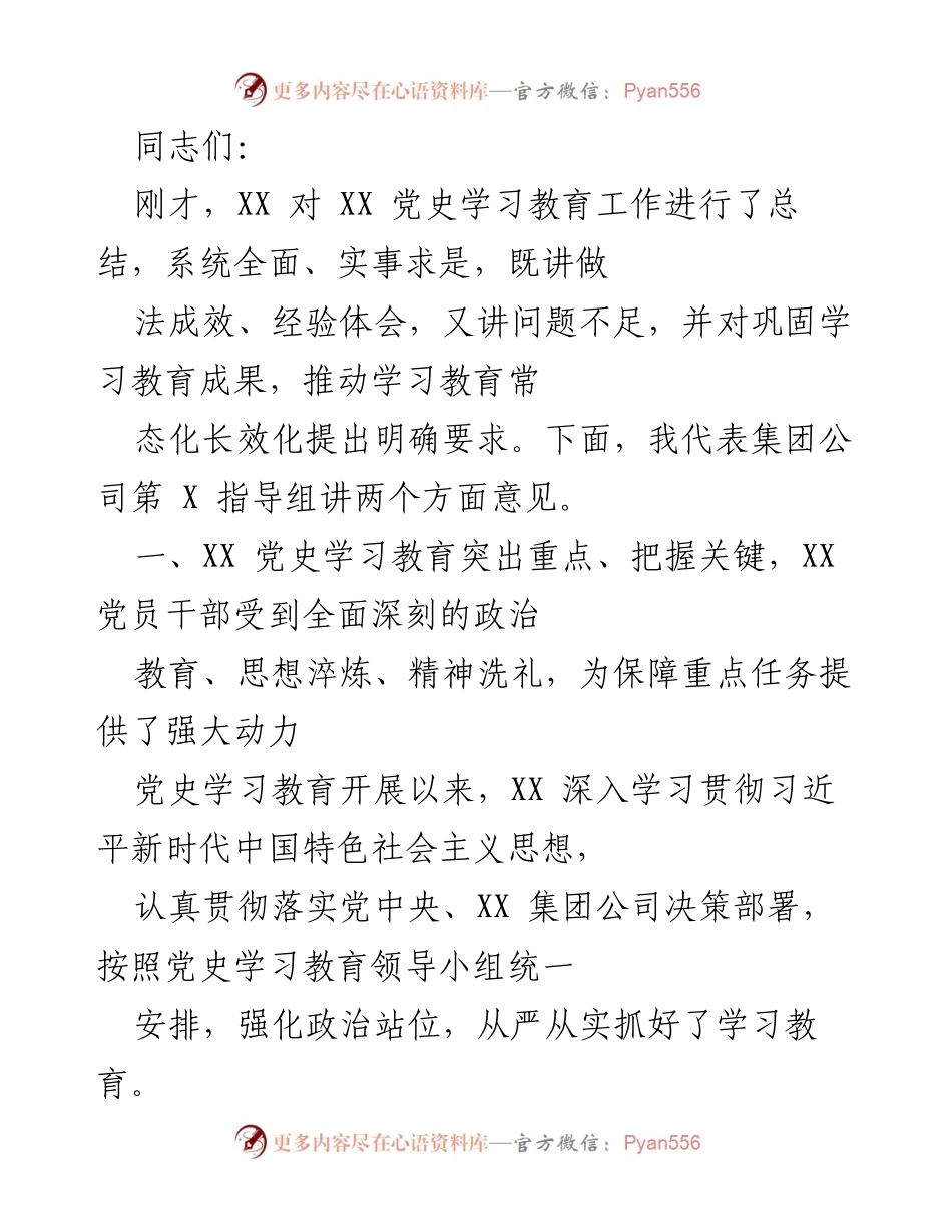 [发言] 党史学习教育总结 - 深化党史学习教育，推动政治思想提升.docx_第1页