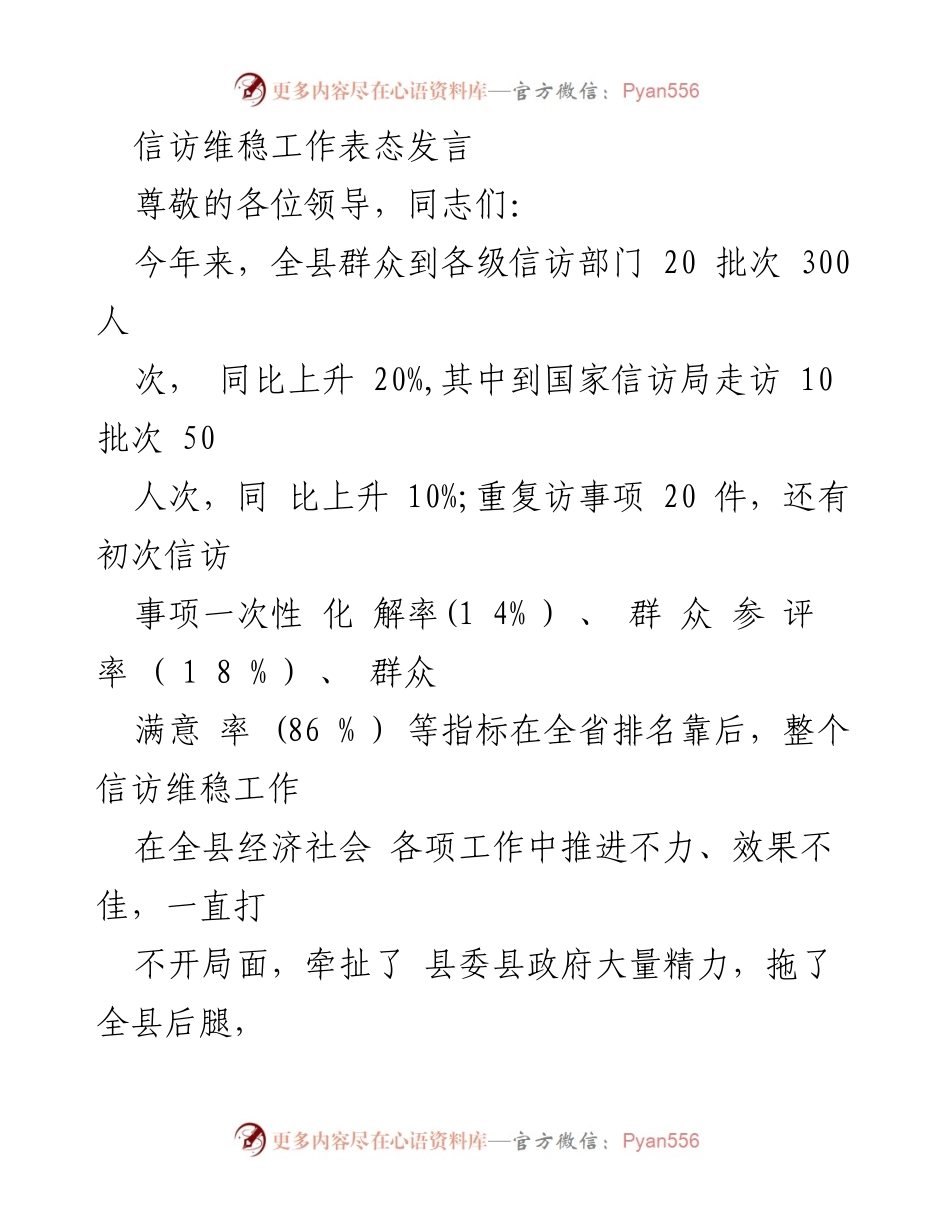 [发言] 信访维稳工作会议 - 信访维稳工作检讨与改进措施.docx_第1页