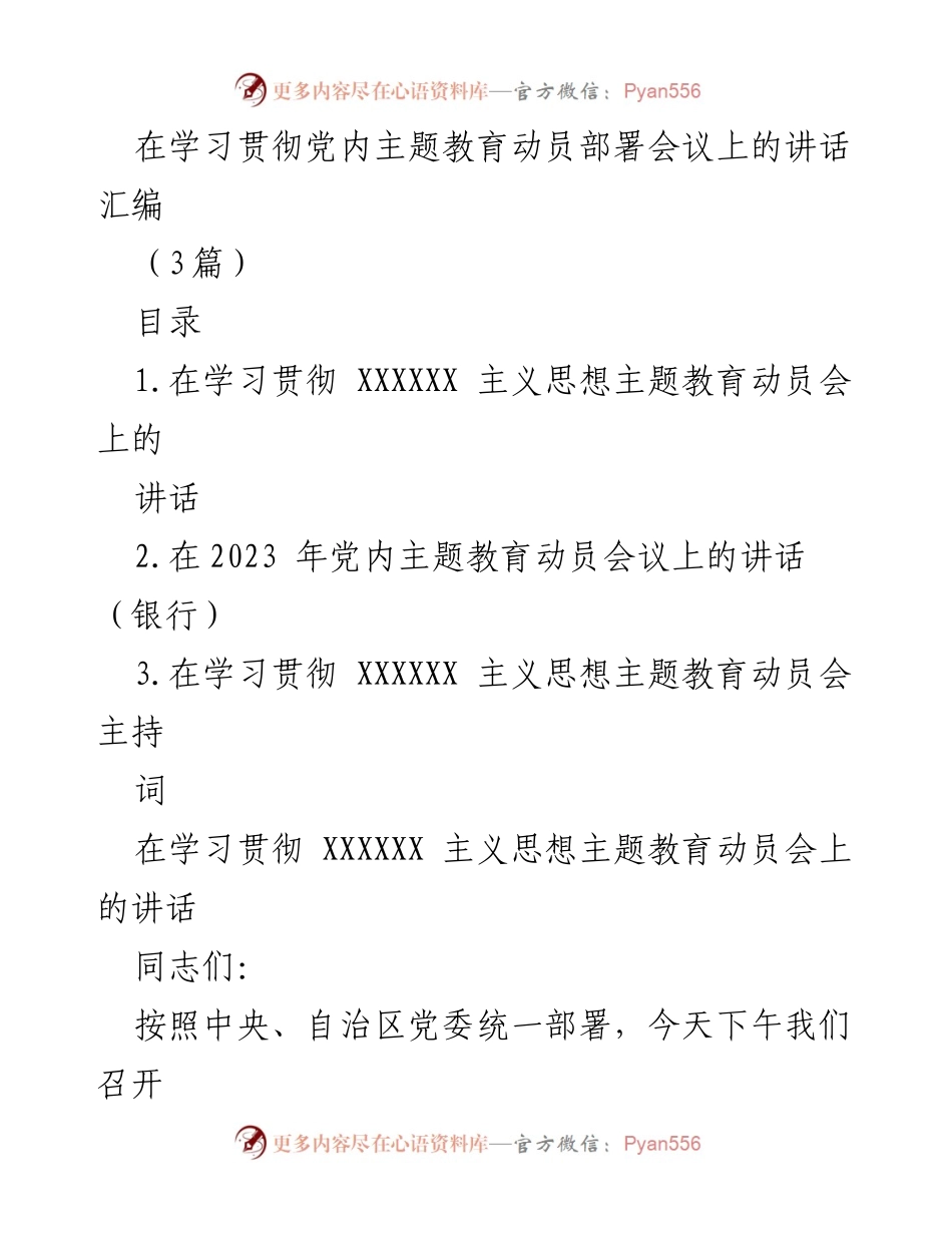 [发言] 党内主题教育动员会议 - 深刻认识开展主题教育的重要意义.docx_第1页