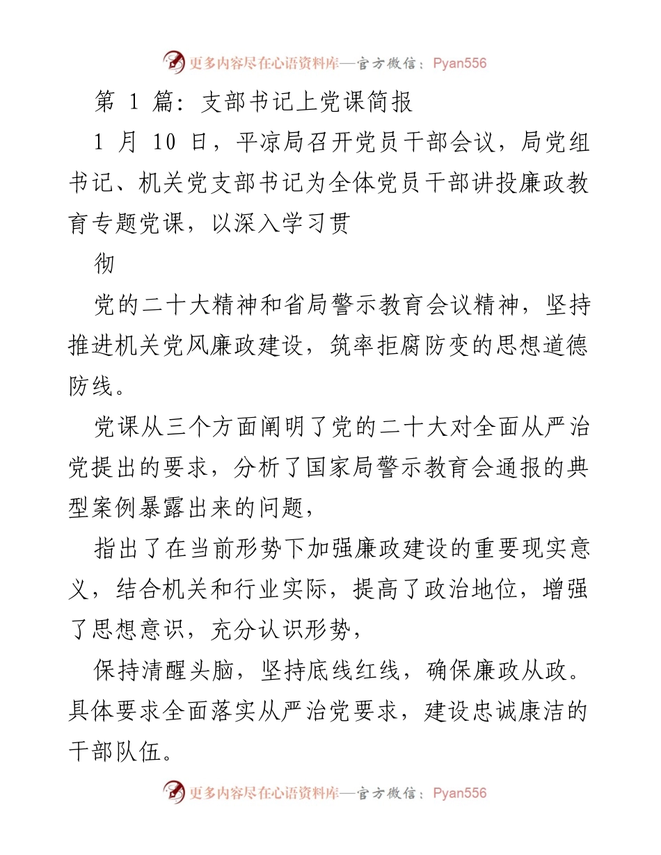 [发言] 党员干部会议 - 加强廉政建设与自我革命的党课教育.docx_第1页