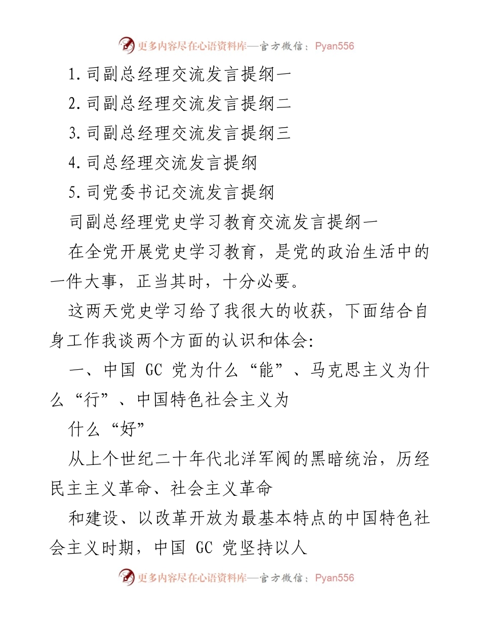 [发言] 党史学习教育交流会 - 党史学习教育的重要性与实践探索.docx_第1页