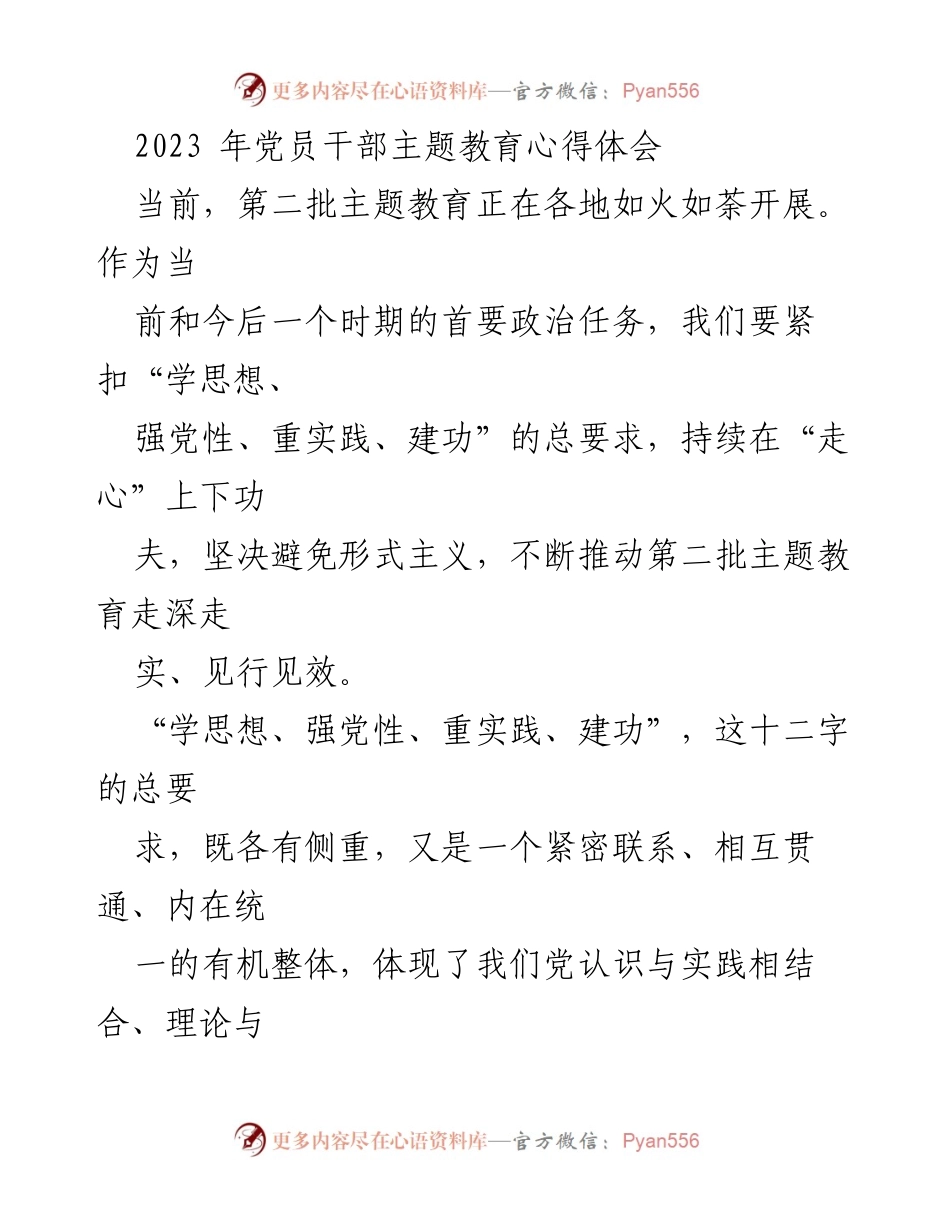 [发言] 党员干部主题教育活动 - 党员干部在主题教育中的心得体会.docx_第1页