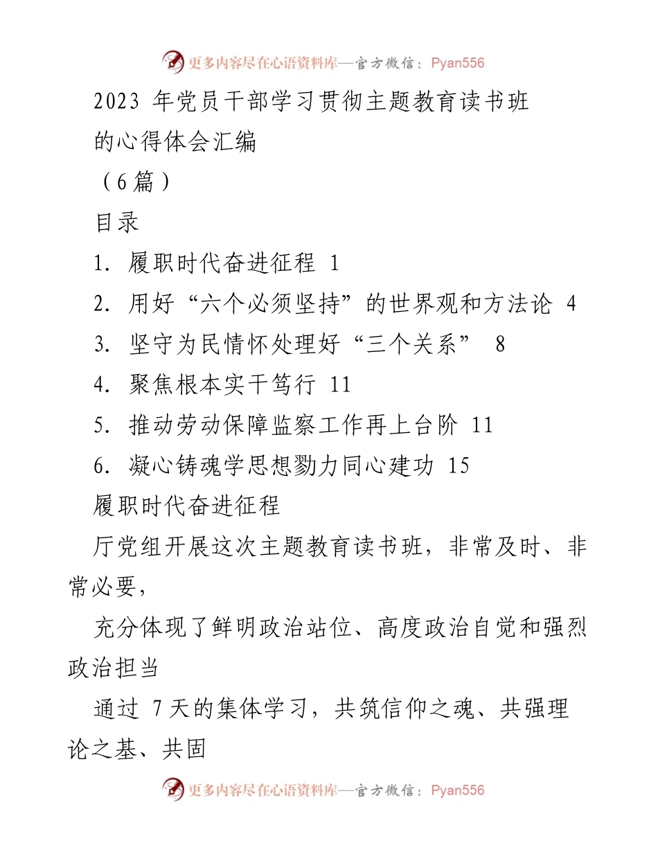 [发言] 党员干部学习贯彻主题教育读书班 - 深化理论学习，增强使命担当与实践能力.docx_第1页