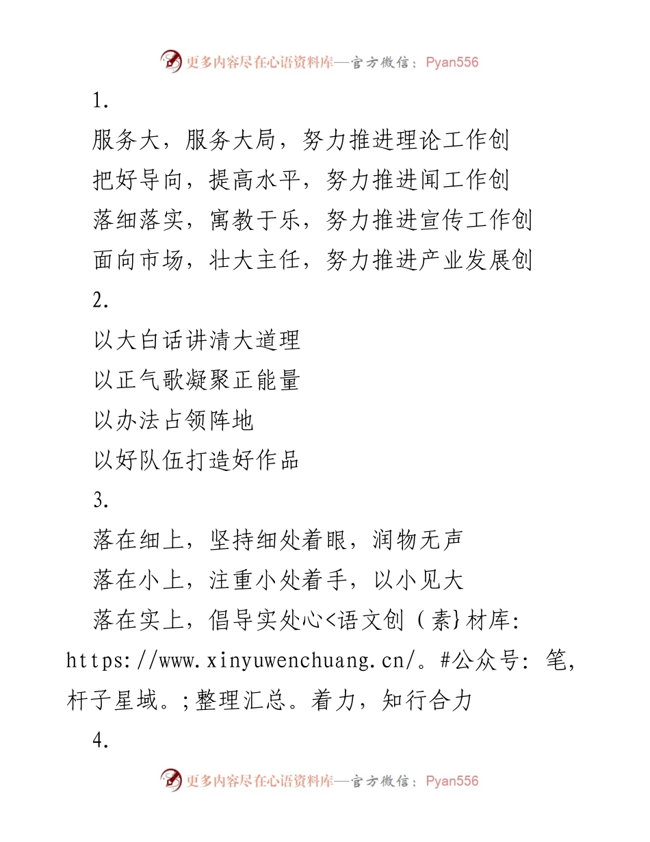 [发言] 会议 - 推动理论和宣传工作的创新与发展.docx_第1页