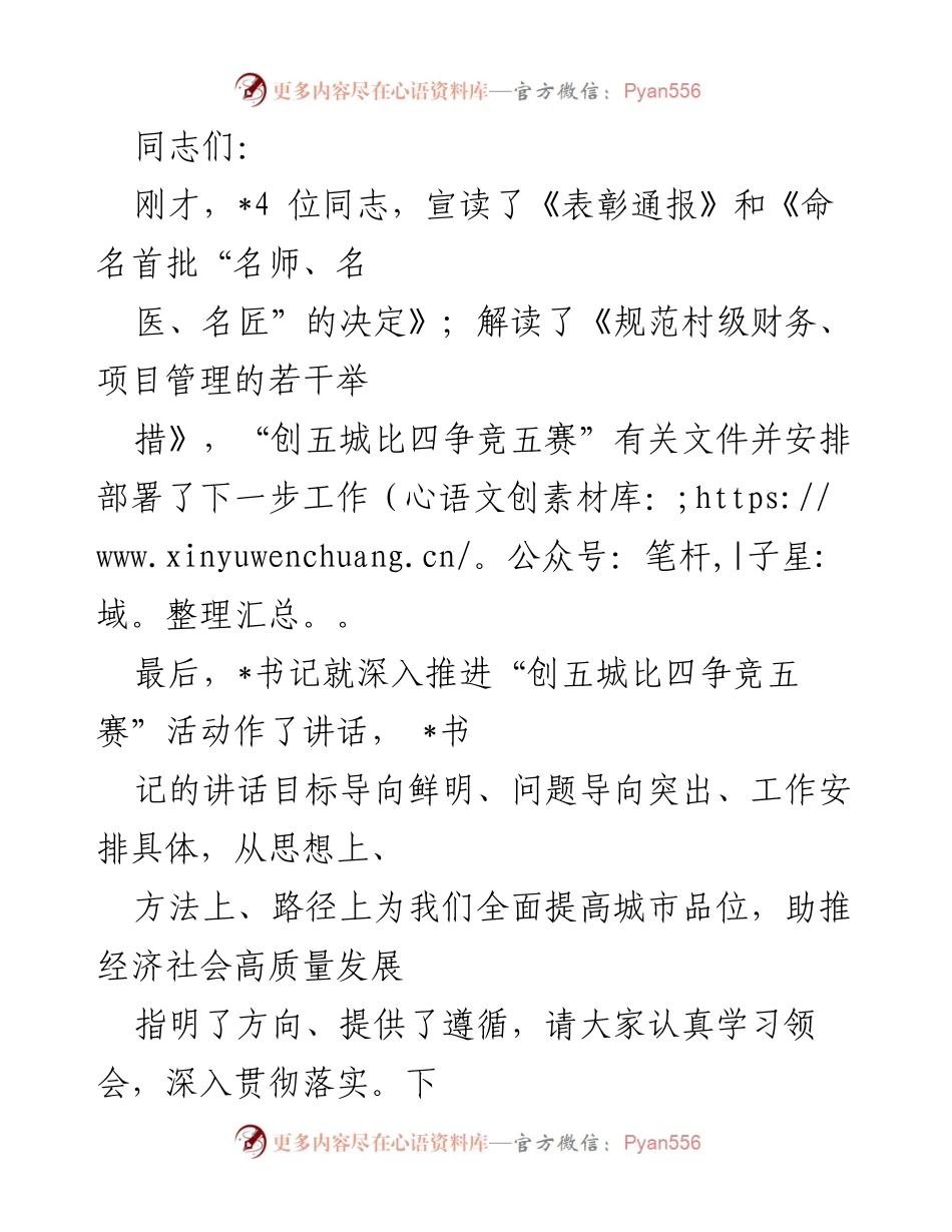 [发言] 会议 - 深入推进“创五城比四争竞五赛”活动的思考与落实.docx_第1页