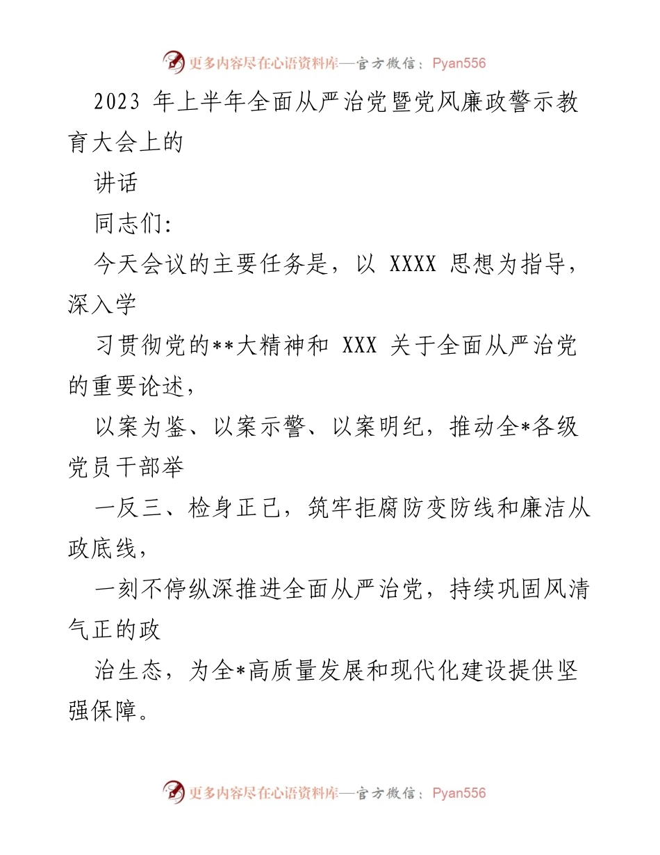 [发言] 会议 - 推动全面从严治党的重要讲话.docx_第1页