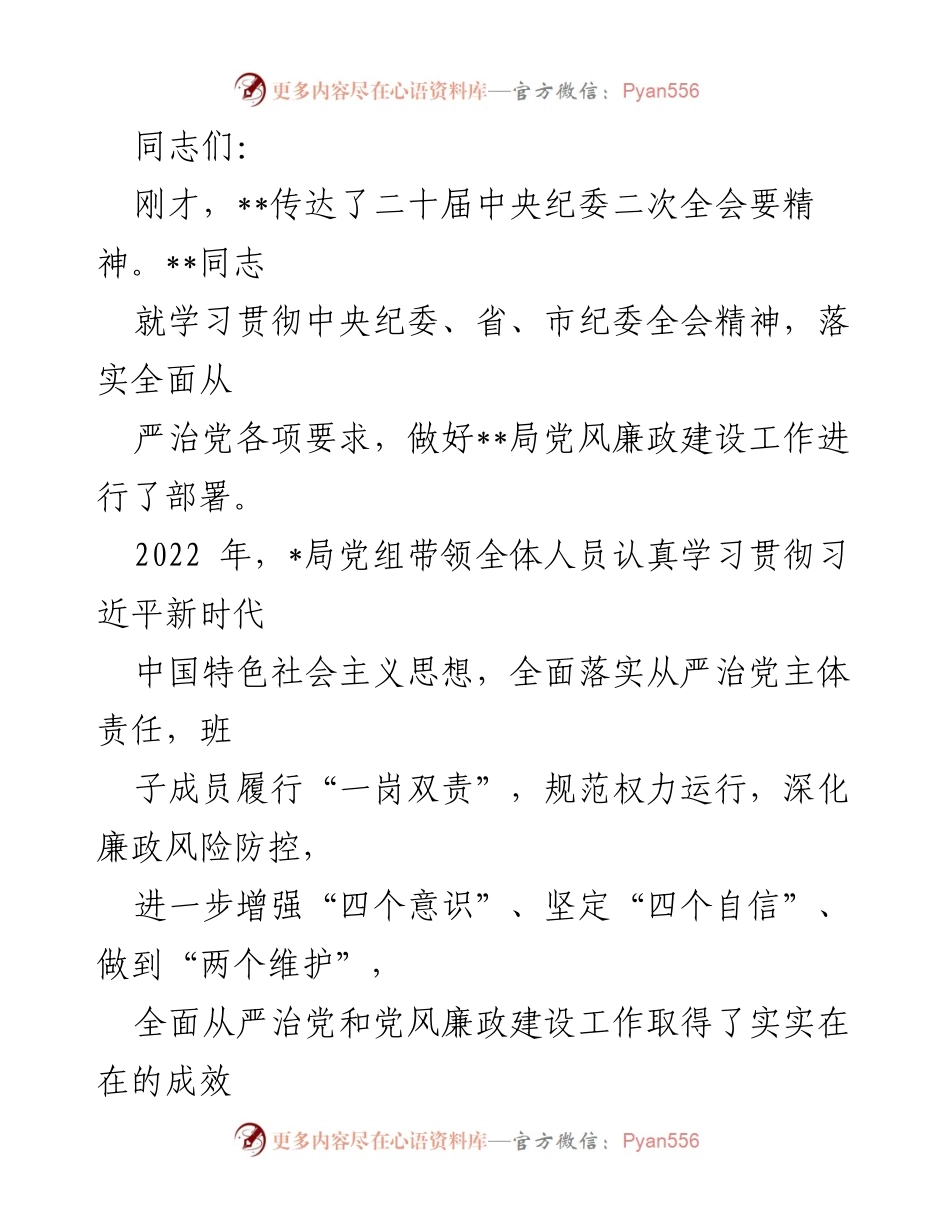 [发言] 会议 - 强化政治责任，落实全面从严治党主体责任.docx_第1页