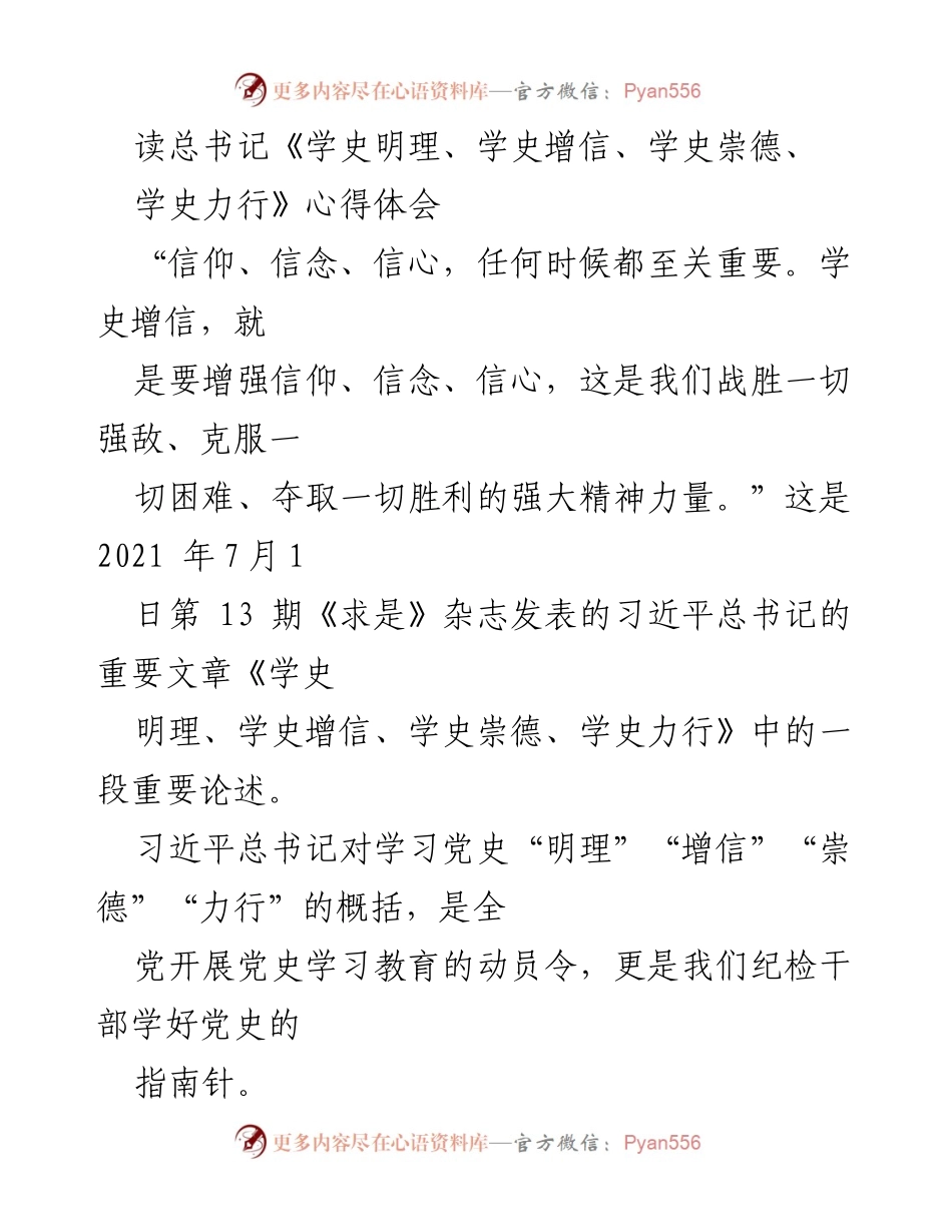 [发言] 党史学习教育 - 深化党史学习，增强信仰信念.docx_第1页