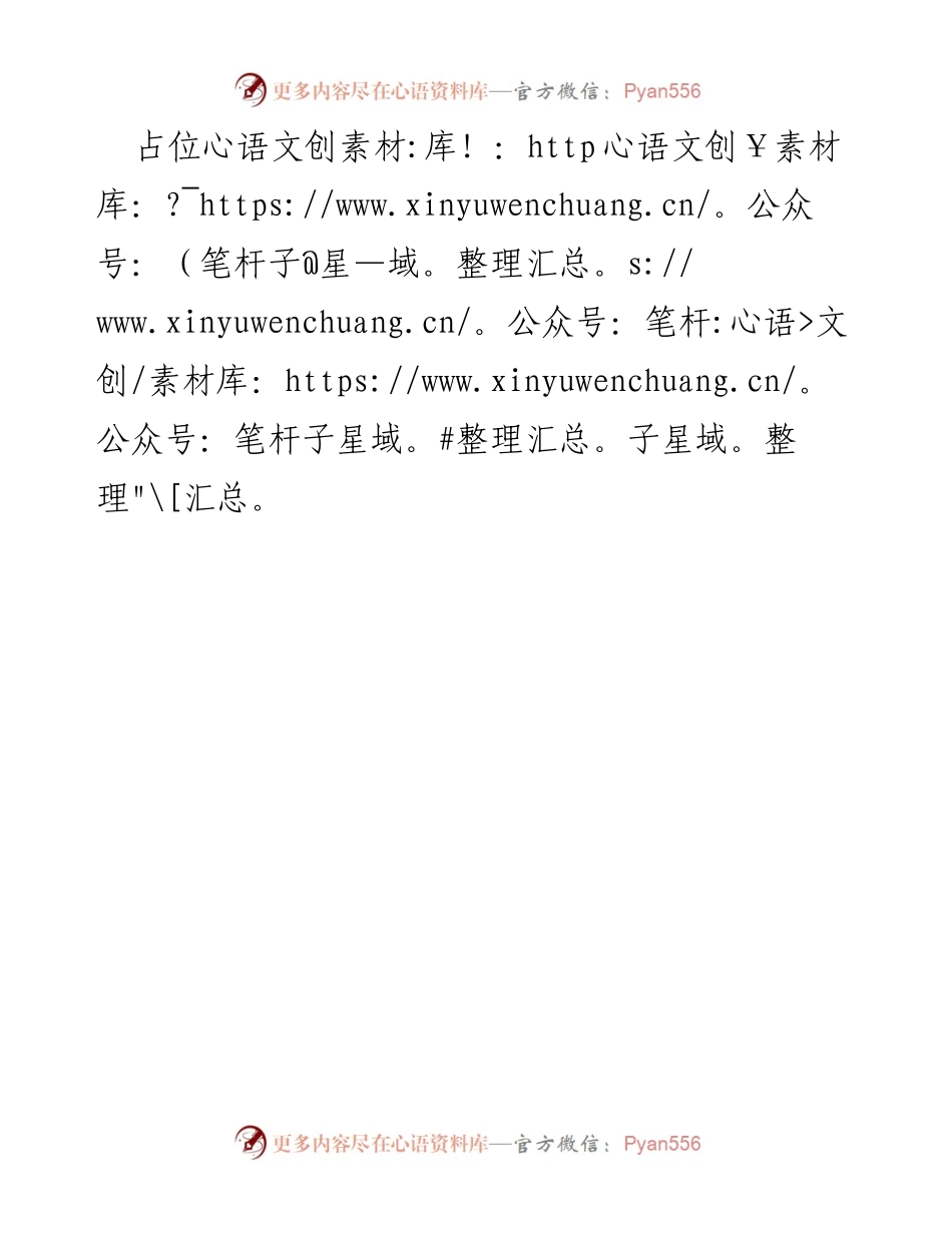 [发言] 会议 - 占位的重要性与应用分析.docx_第1页