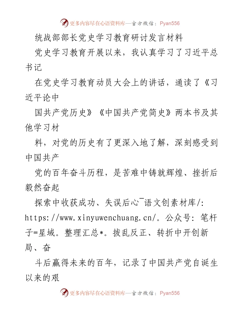 [发言] 党史学习教育研讨会 - 深入学习党史，坚定理想信念.docx_第1页