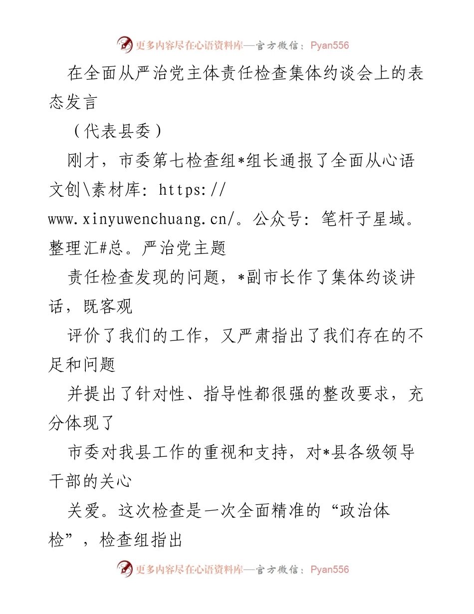 [发言] 会议 - 全面从严治党责任整改表态发言.docx_第1页