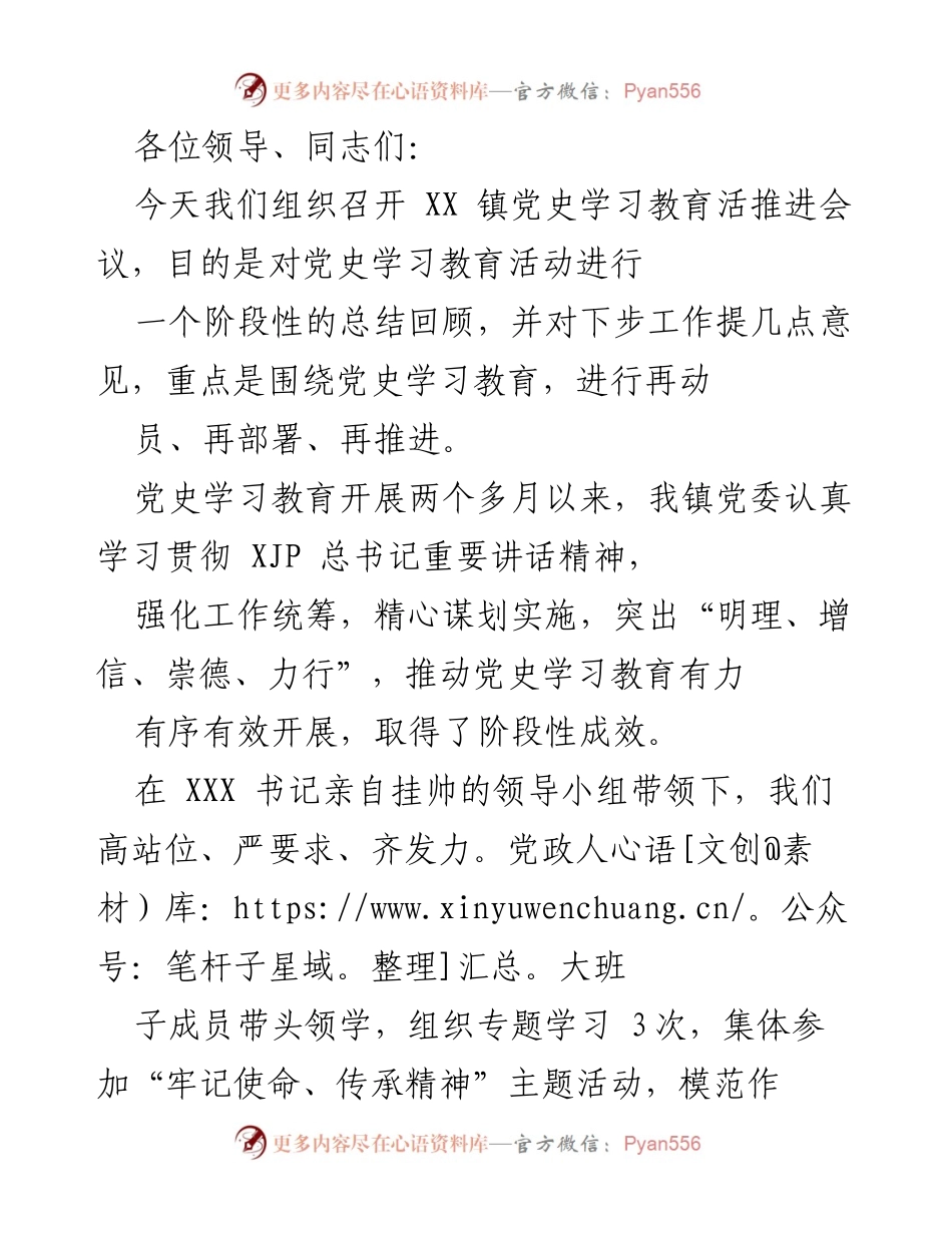 [发言] 党史学习教育推进会议 - 强化责任担当，推动党史学习教育再上新台阶.docx_第1页