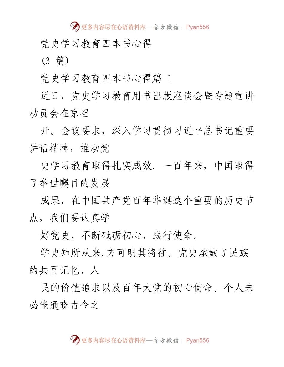 [发言] 党史学习教育座谈会 - 深入学习党史，坚定理想信念.docx_第1页