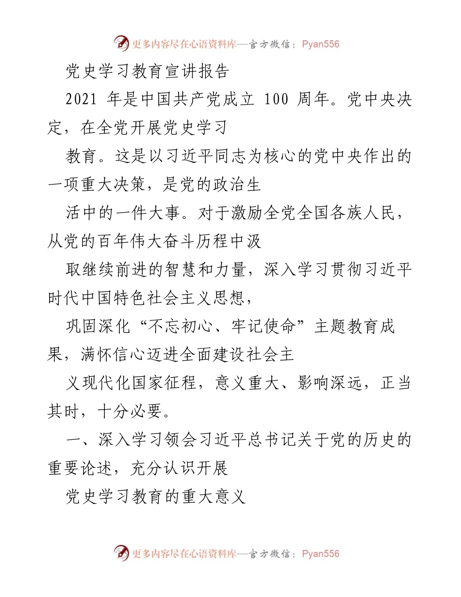 [发言] 党史学习教育活动 - 深入学习习近平总书记关于党史的重要论述.docx_第1页