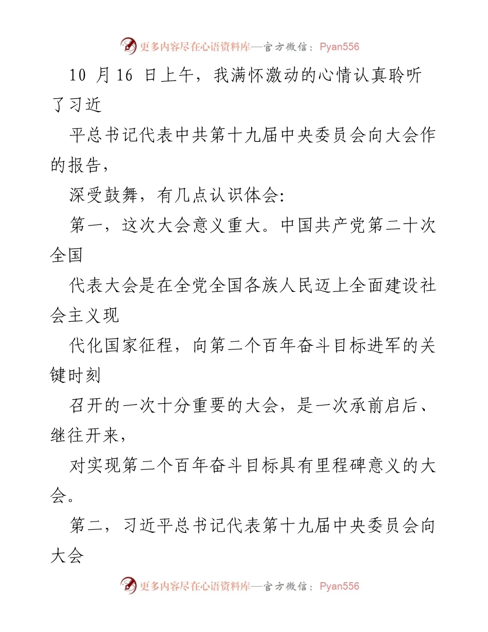[发言] 会议 - 深刻体会中国共产党第二十次全国代表大会的重要意义.docx_第1页