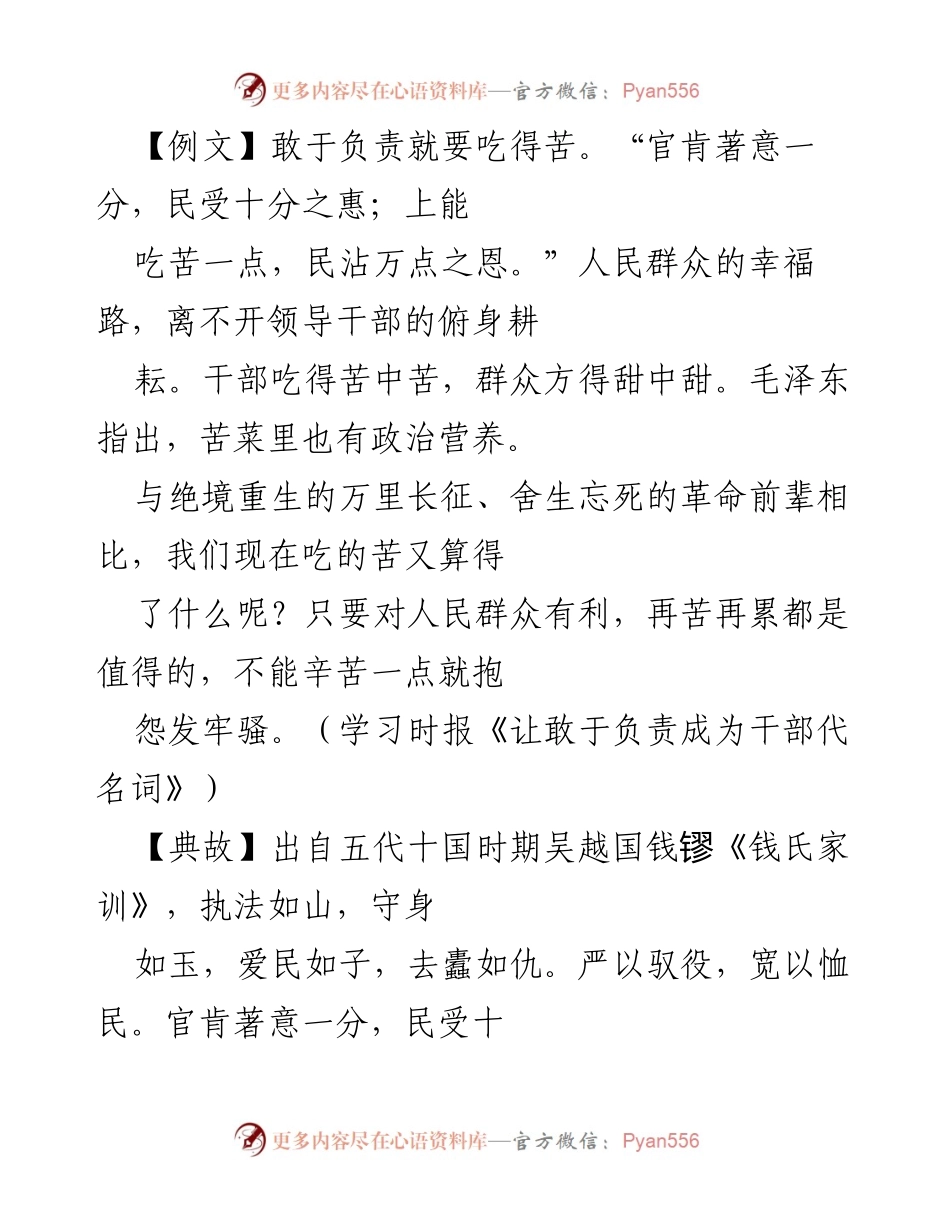 [发言] 作风建设会议 - 以人民为中心，勇于担当的干部精神.docx_第1页