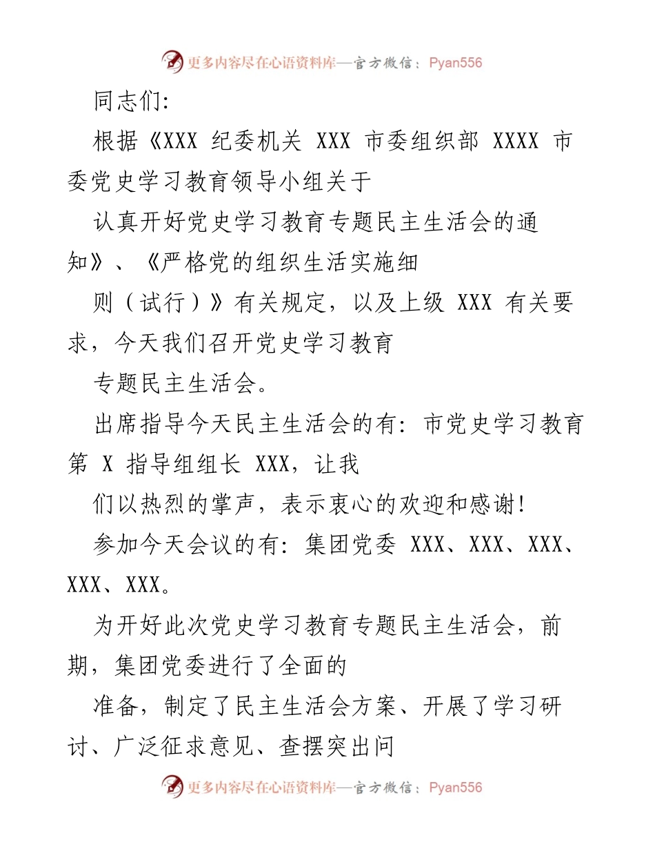[发言] 党史学习教育专题民主生活会 - 深入开展批评与自我批评，推动党史学习教育落实.docx_第1页