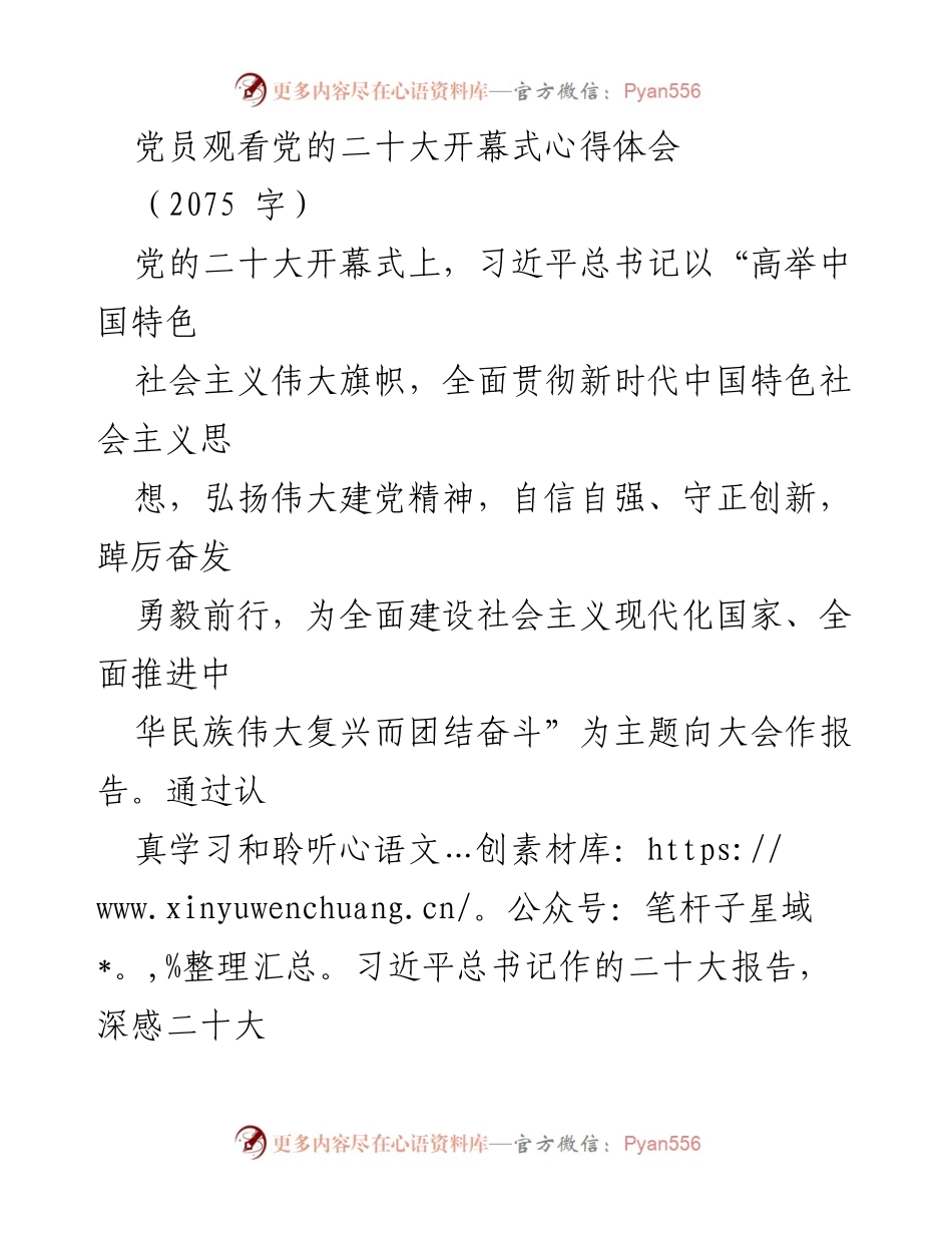 [发言] 党员学习活动 - 深入学习贯彻党的二十大精神的心得体会.docx_第1页