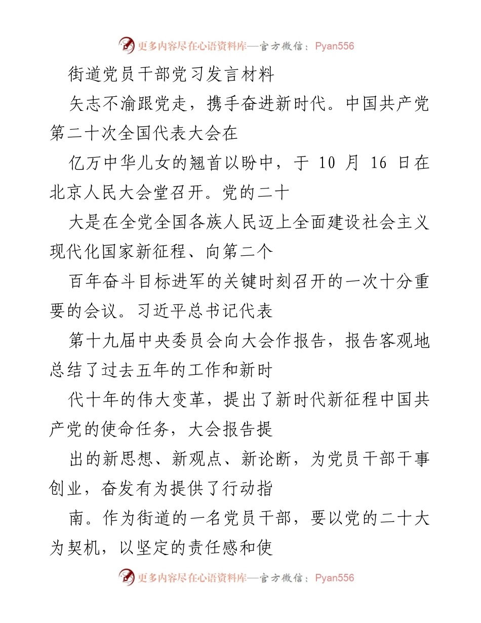 [发言] 党员干部大会 - 奋进新时代，珍惜成果，勇担使命.docx_第1页