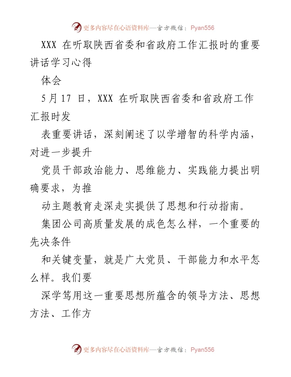 [发言] 会议 - 深化主题教育，提升党员干部政治能力的重要讲话学习心得.docx_第1页