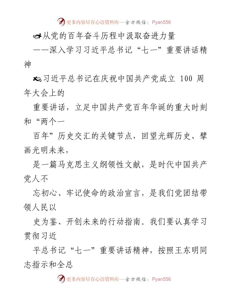 [发言] 党史学习教育 - 从百年党史中汲取奋进力量.docx_第1页