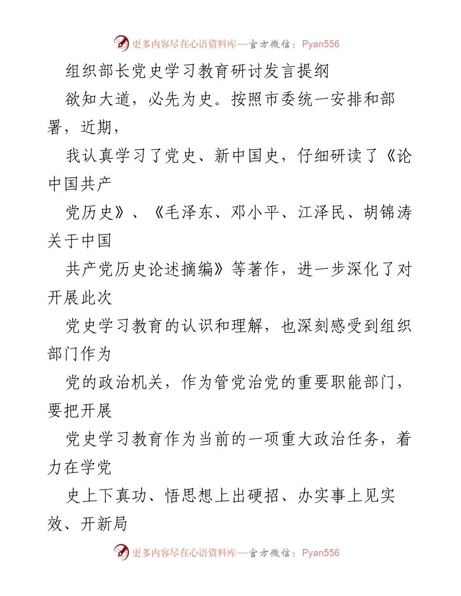 [发言] 党史学习教育研讨 - 深化党史学习教育的认识与实践.docx_第1页