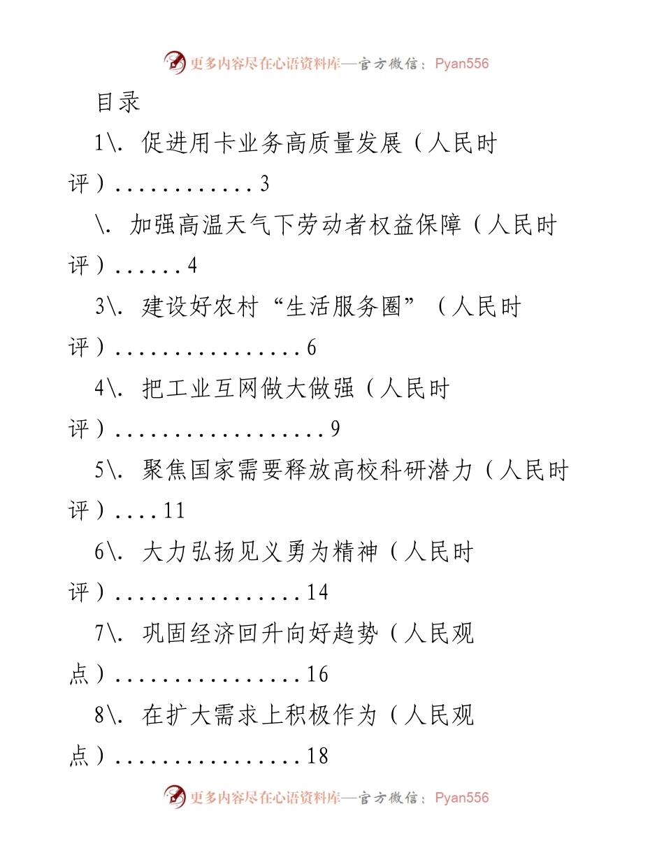 [发言] 促进用卡业务高质量发展.docx_第1页