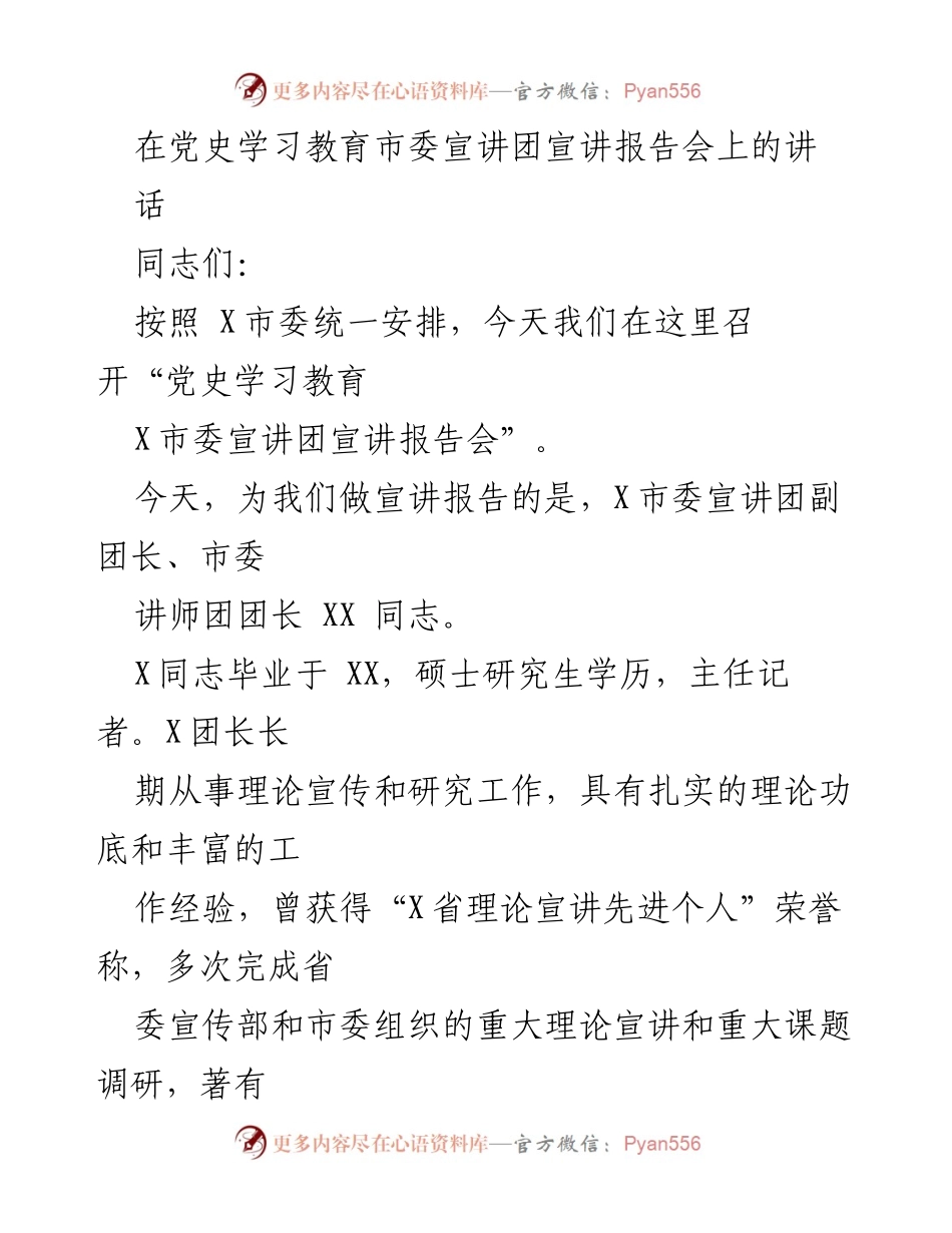 [发言] 党史学习教育市委宣讲团宣讲报告会 - 深入推进党史学习教育的重要性与实施要求.docx_第1页