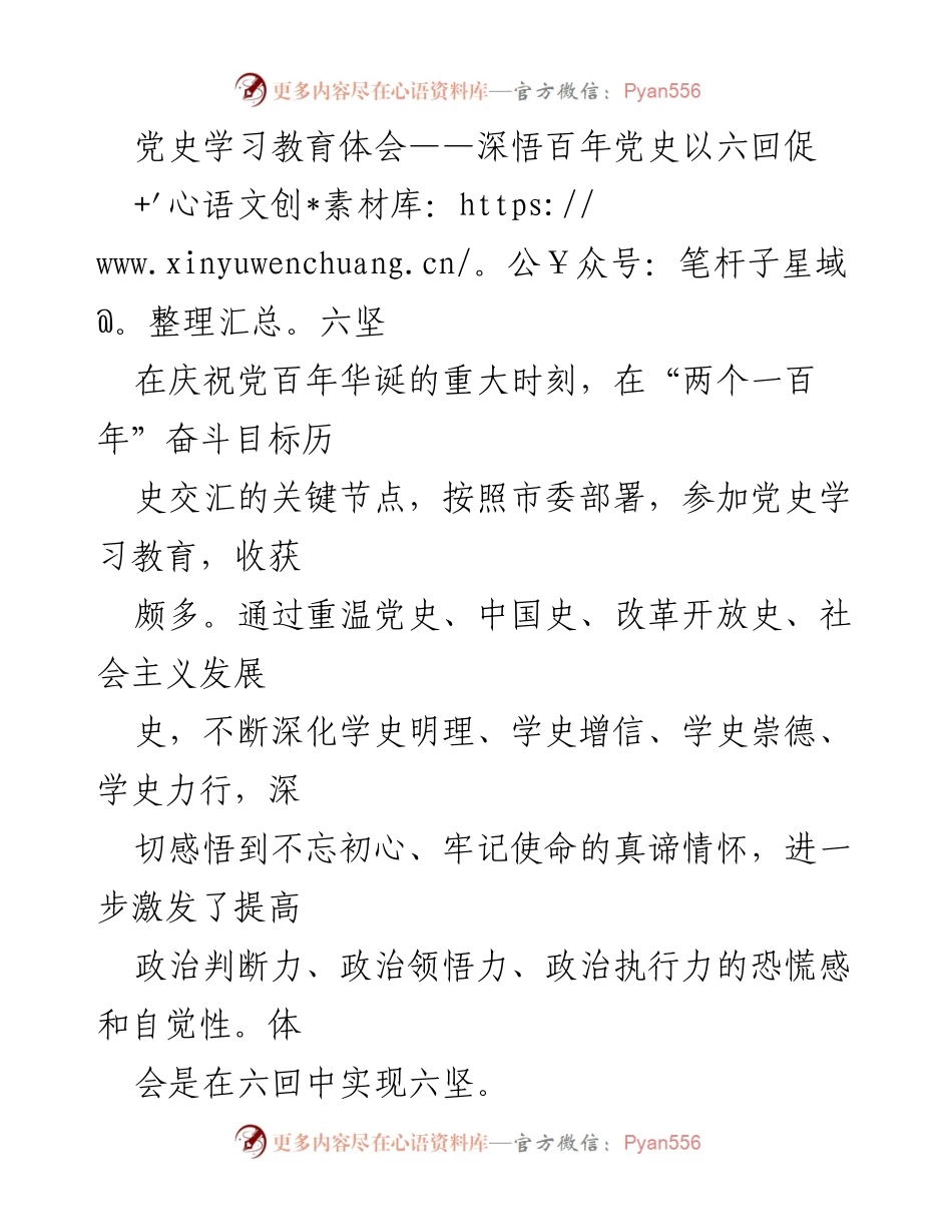 [发言] 党史学习教育活动 - 深悟百年党史，坚定信仰信念.docx_第1页