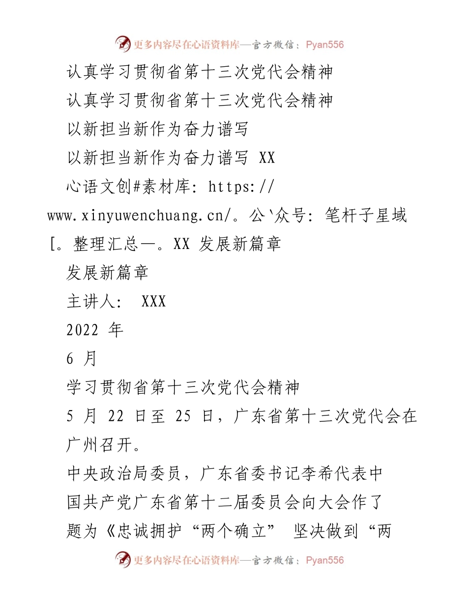 [发言] 党代会学习 - 深入学习贯彻省第十三次党代会精神.docx_第1页