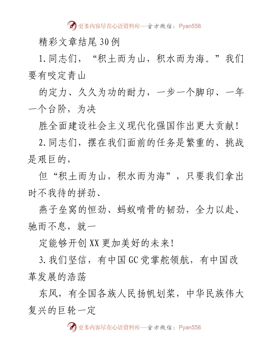 [发言] 党员大会 - 奋力开创社会主义现代化强国的新篇章.docx_第1页