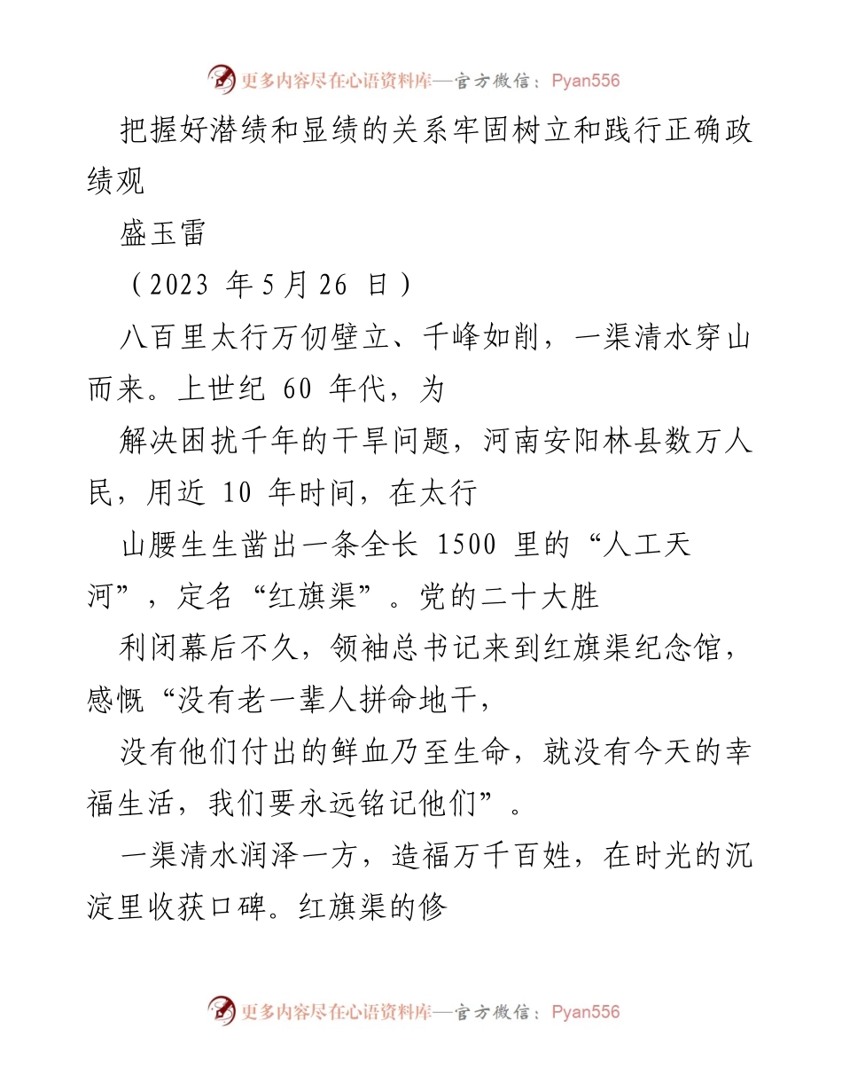 [发言] 会议 - 把握潜绩与显绩的辩证关系，树立正确的政绩观.docx_第1页