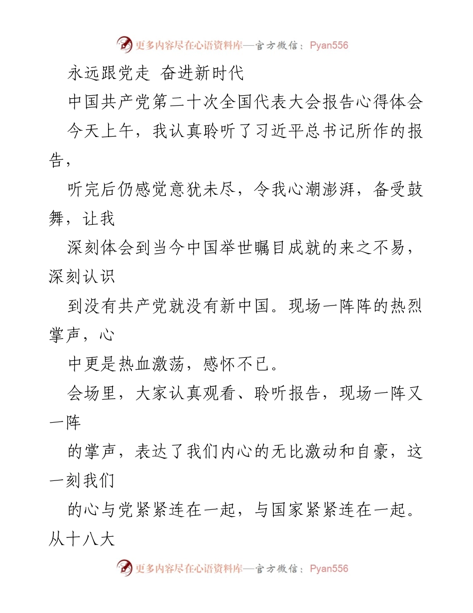 [发言] 党代会心得 - 深刻体会习近平总书记二十大报告的伟大意义.docx_第1页