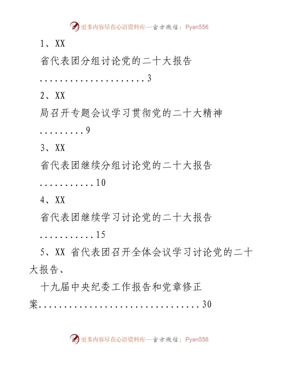 [发言] 会议讨论 - 深入学习与讨论党的二十大报告.docx_第1页