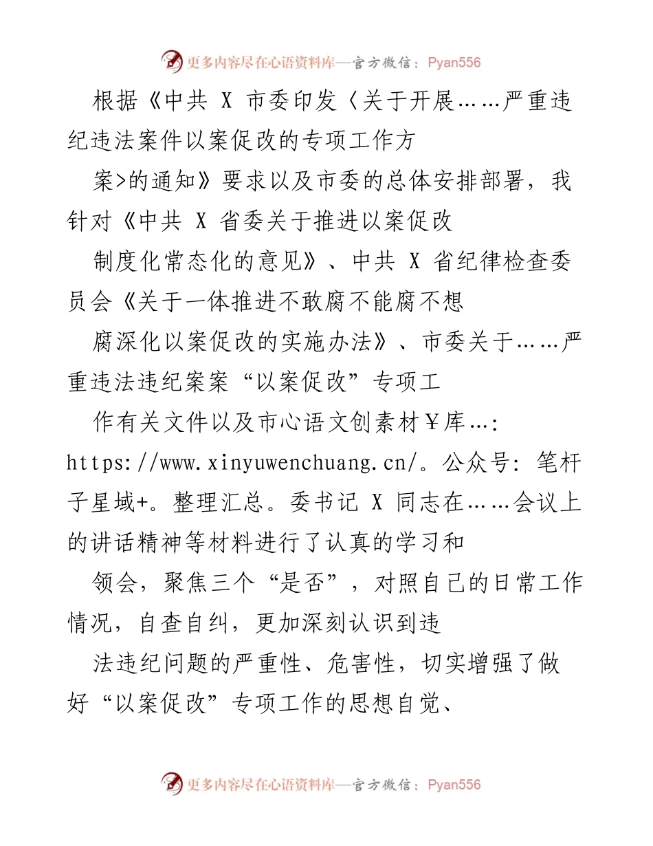 [发言] 会议 - 深化以案促改工作的自我检视与反思.docx_第1页