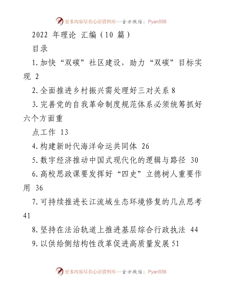 [发言] 会议 - 加快“双碳”社区建设，助力实现碳达峰与碳中和目标.docx_第1页